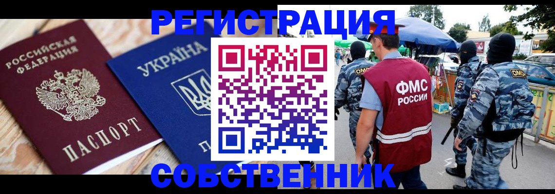 миграционный учет в Киселёвске