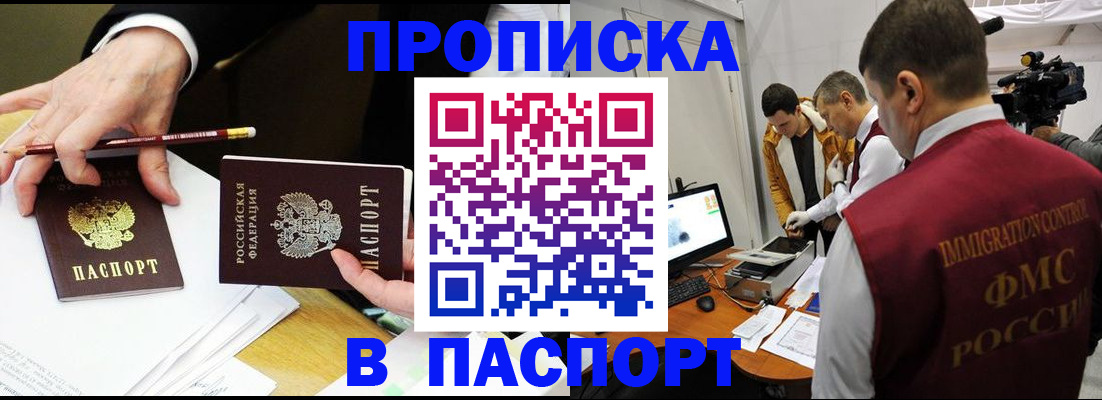 прописка для школы в Киселёвске