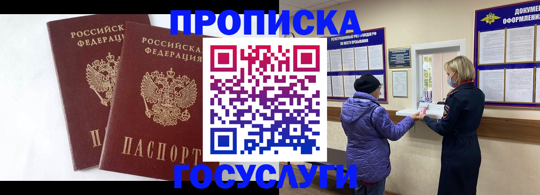прописка законно в Киселёвске