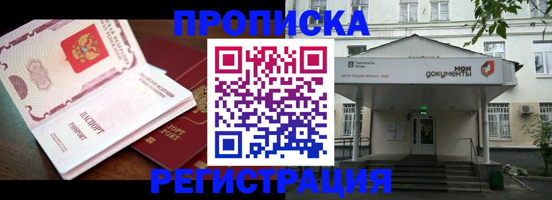 прописка паспорт в Киселёвске