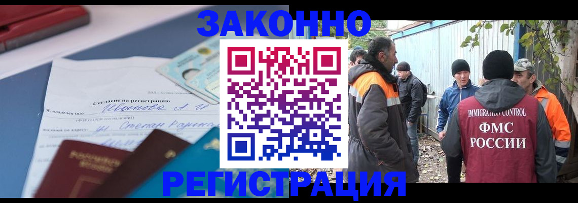 прописка законно в Киселёвске
