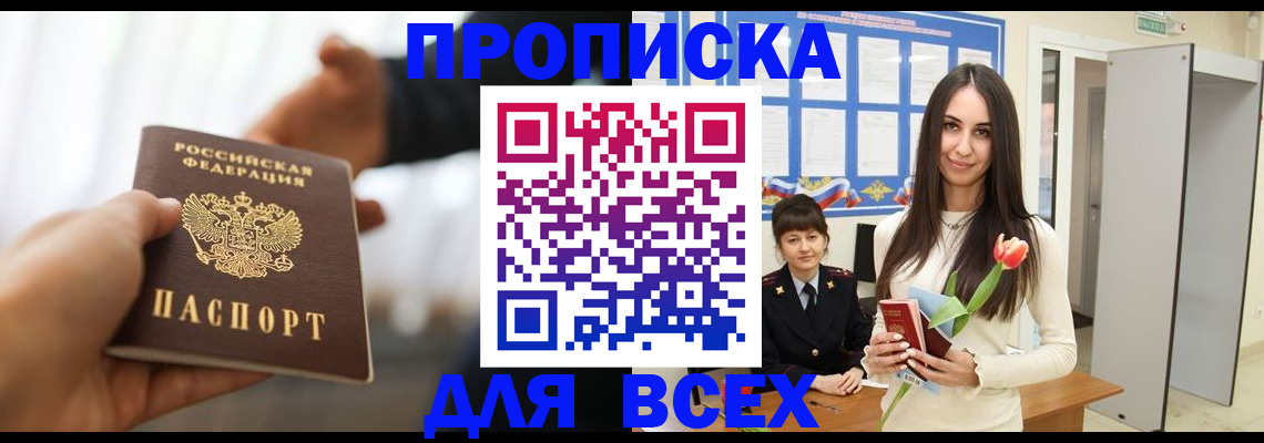 прописка от собственника в Киселёвске
