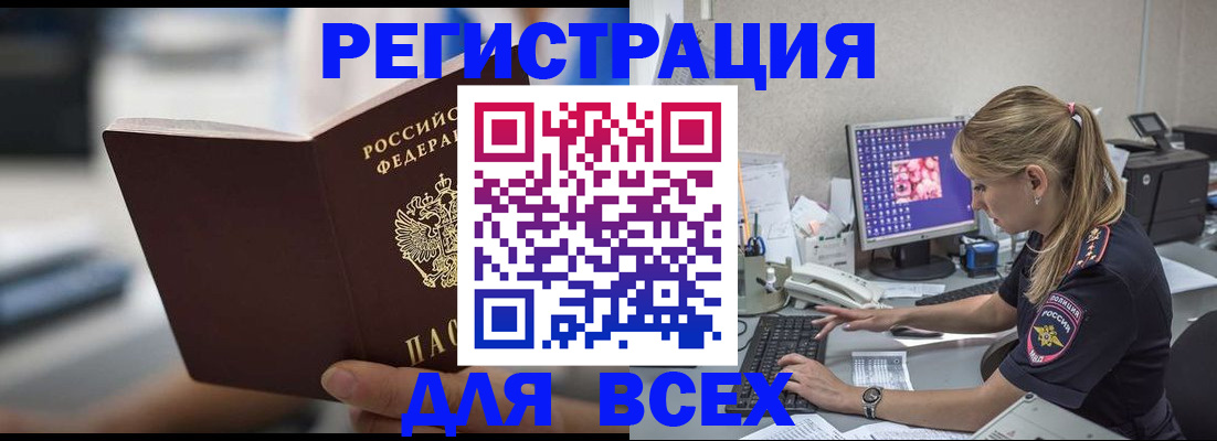 купить прописку в Киселёвске