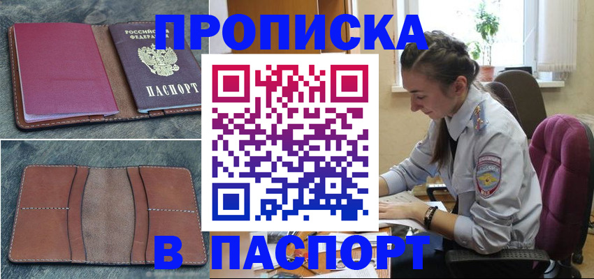 временная регистрация адрес в Киселёвске