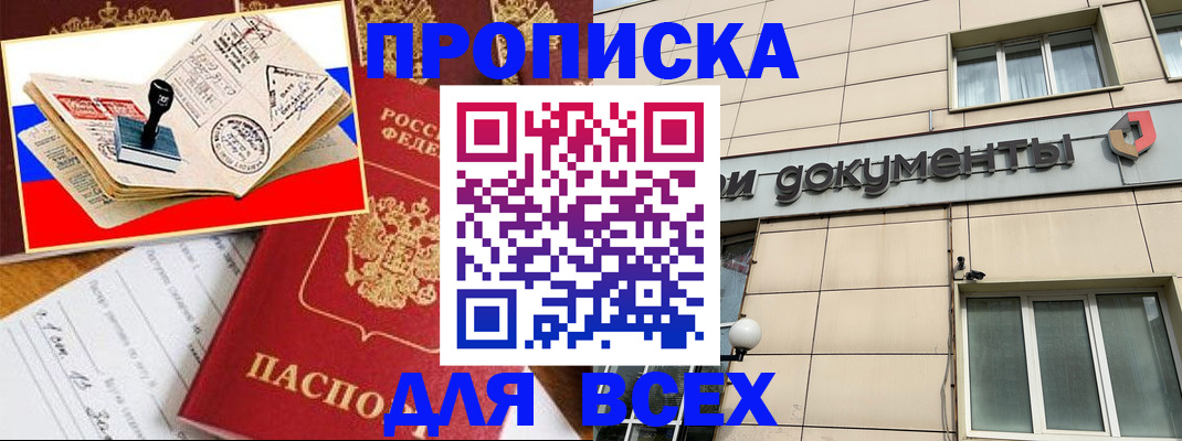 временная регистрация недорого в Киселёвске