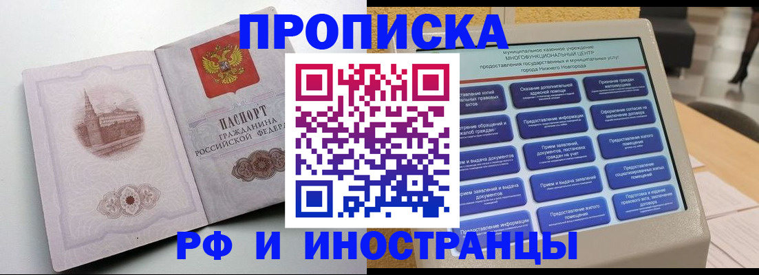 прописка поиск в Киселёвске